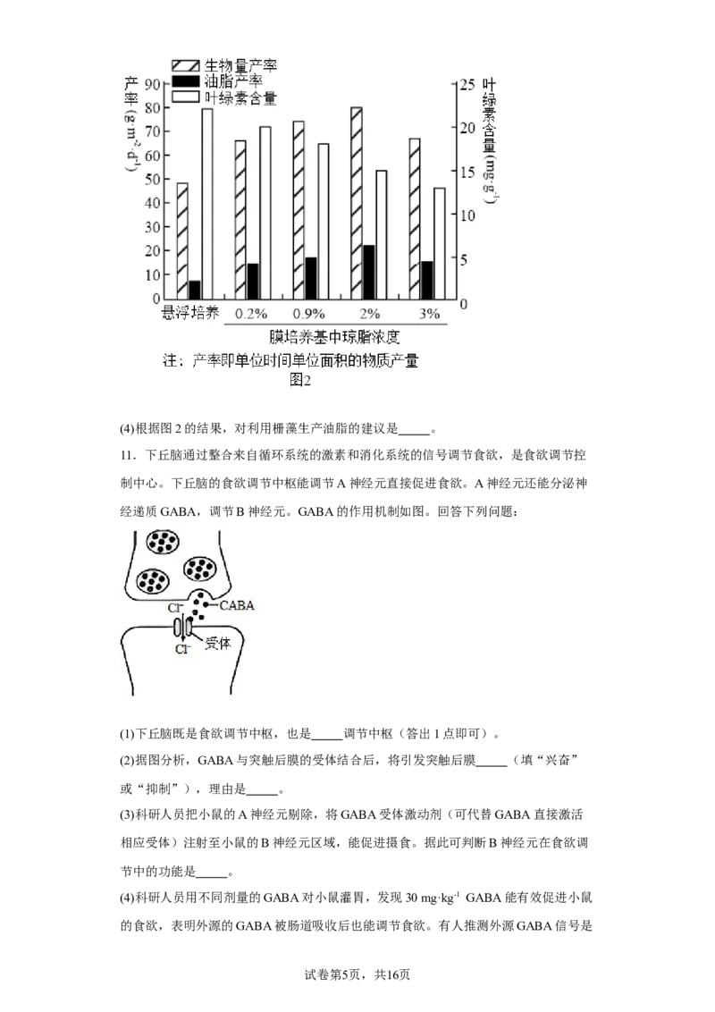 《2022年新高考福建生物高考真题(1)_2026版高中《二三轮复习+冲刺复习》_2021-2025生物高考题_2022生物高考题_学生》第5页预览