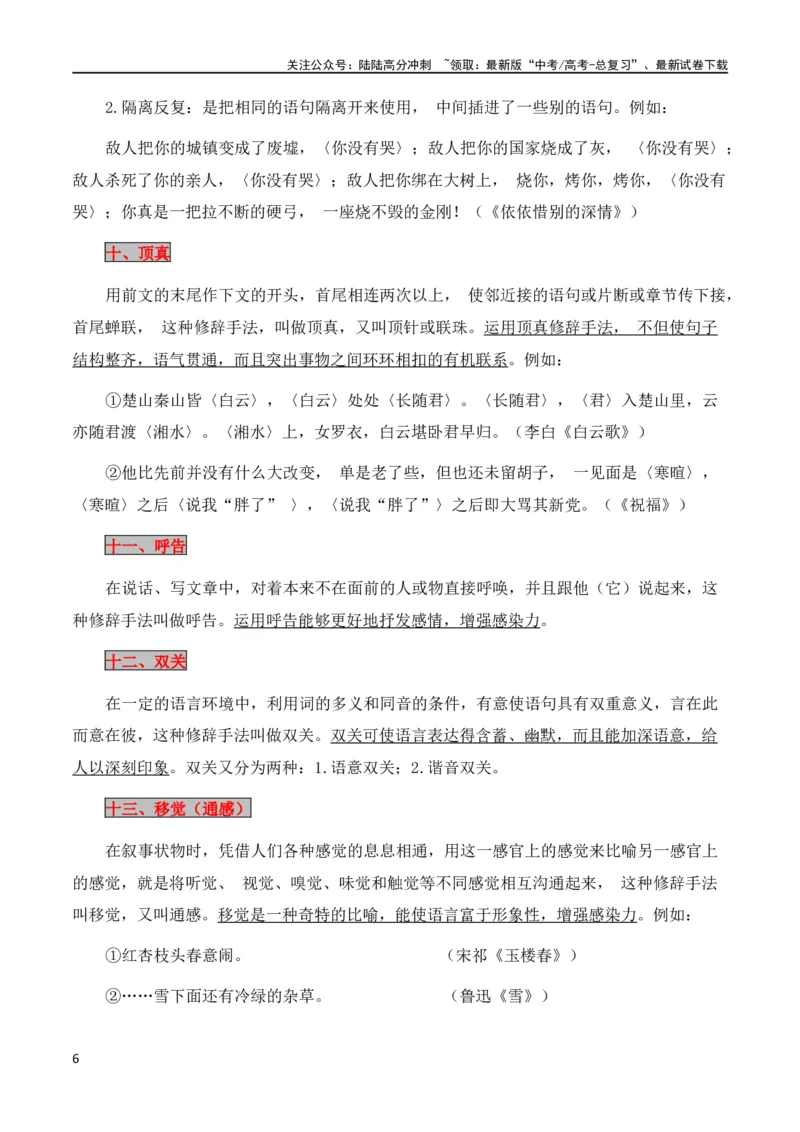《第5节修辞及表达效果-2024年高考语文一轮复习知识清单（全国通用）（解析版）_一轮复习_2024年_2024年高考语文一轮复习知识清单梳理典例全国通用_第1章语言文字运用》第6页预览