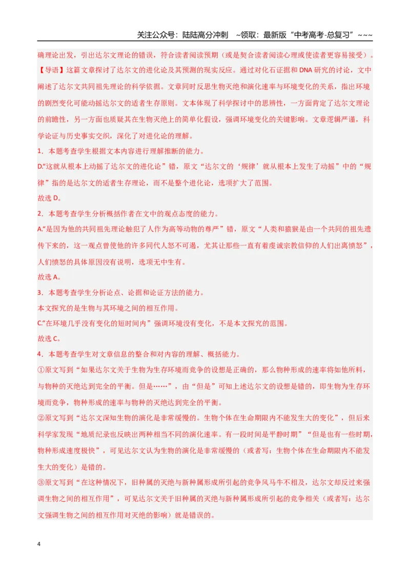 《语文（新高考八省卷01）（全解全析）_专项复习_2026年-语文专项复习_2026年高考第一二三次模拟考试语文-G181_高考语文第二次模拟卷18套_语文（新高考八省卷01）》第4页预览