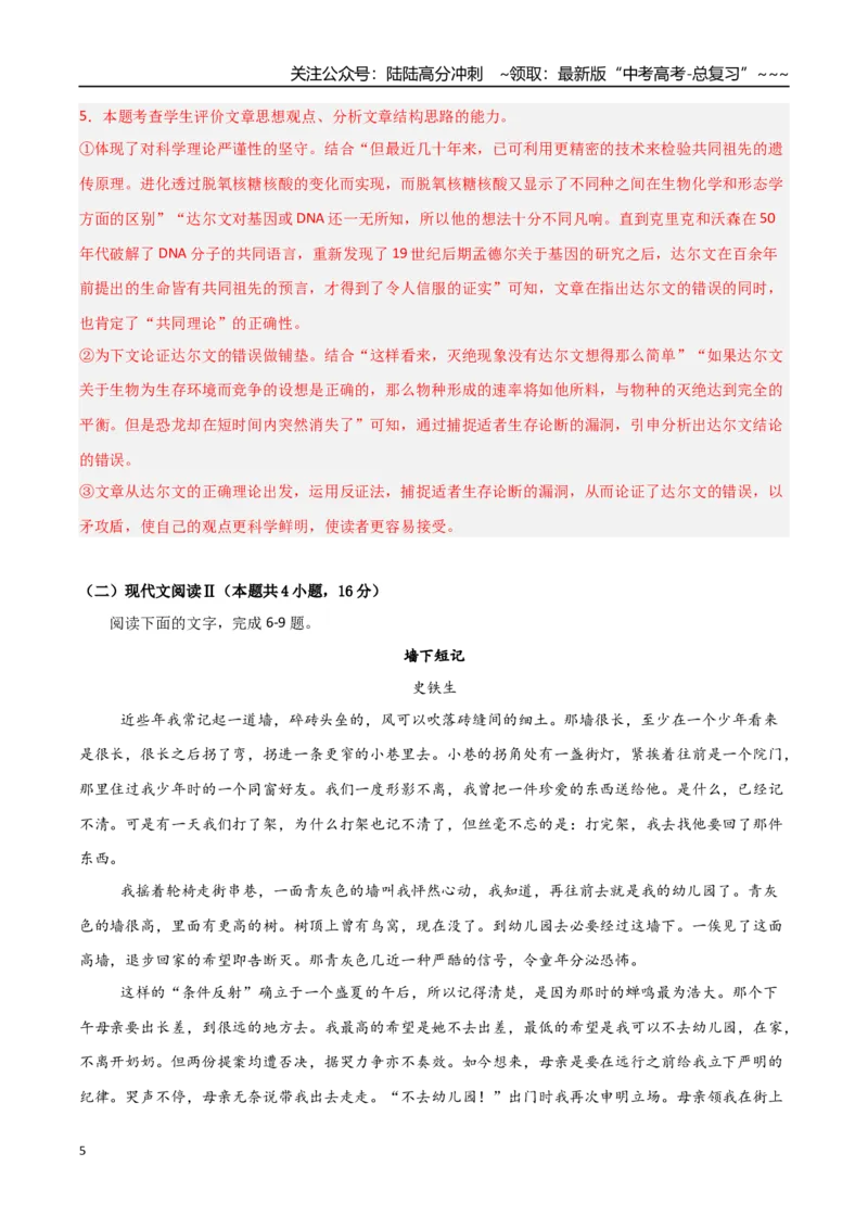 《语文（新高考八省卷01）（全解全析）_专项复习_2026年-语文专项复习_2026年高考第一二三次模拟考试语文-G181_高考语文第二次模拟卷18套_语文（新高考八省卷01）》第5页预览