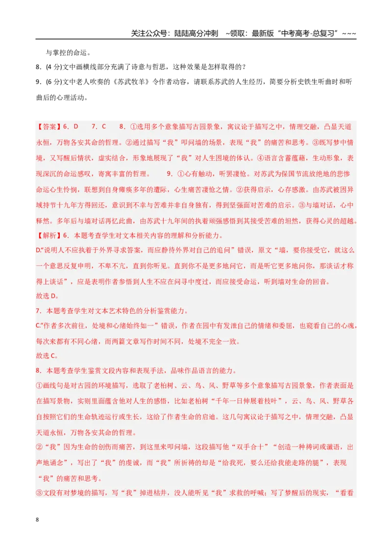 《语文（新高考八省卷01）（全解全析）_专项复习_2026年-语文专项复习_2026年高考第一二三次模拟考试语文-G181_高考语文第二次模拟卷18套_语文（新高考八省卷01）》第8页预览