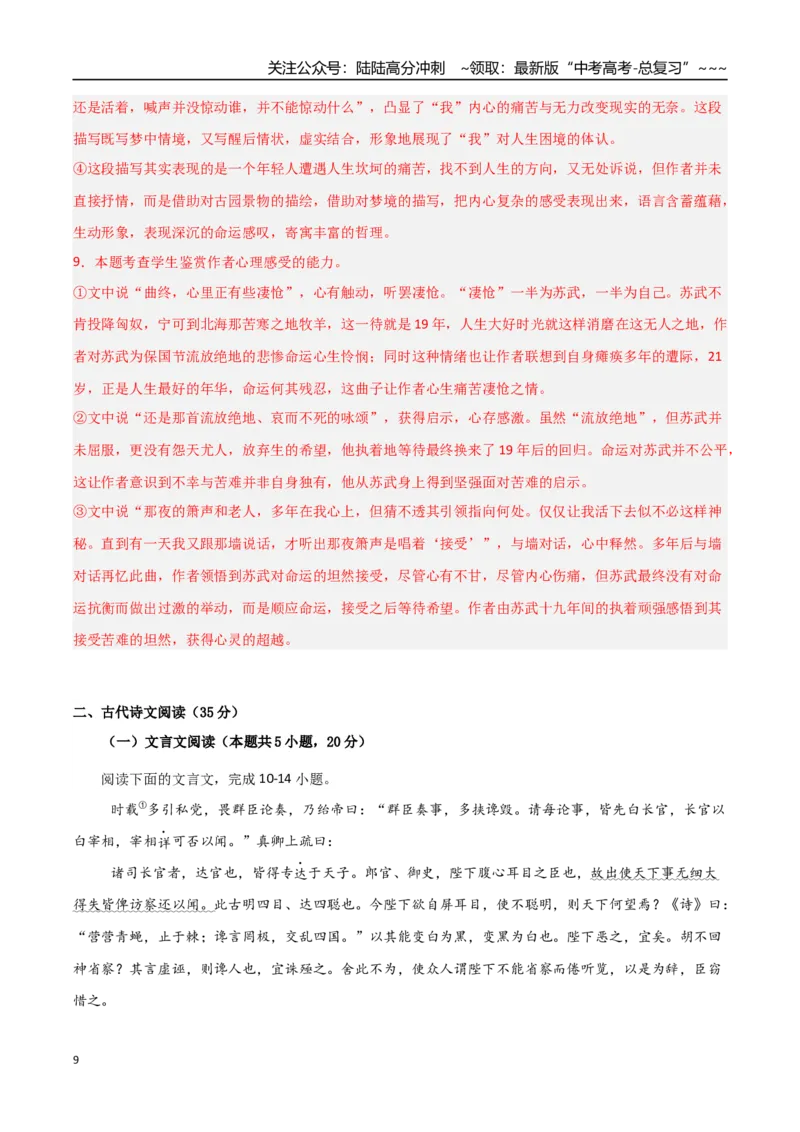 《语文（新高考八省卷01）（全解全析）_专项复习_2026年-语文专项复习_2026年高考第一二三次模拟考试语文-G181_高考语文第二次模拟卷18套_语文（新高考八省卷01）》第9页预览