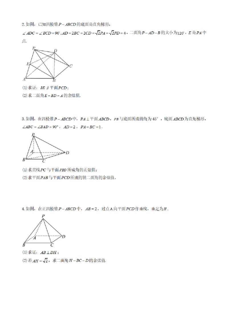 《1.9二面角面面角（传统法与向量法）（原卷版）(1)_2026版高中《二三轮复习+冲刺复习》_空间向量PDF_单独的原卷+解析版》第10页预览