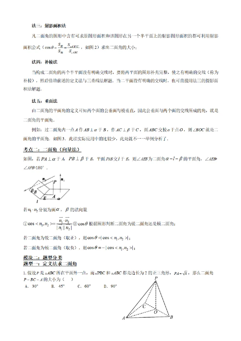《1.9二面角面面角（传统法与向量法）（原卷版）(1)_2026版高中《二三轮复习+冲刺复习》_空间向量PDF_单独的原卷+解析版》第3页预览