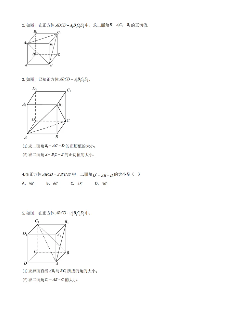 《1.9二面角面面角（传统法与向量法）（原卷版）(1)_2026版高中《二三轮复习+冲刺复习》_空间向量PDF_单独的原卷+解析版》第4页预览