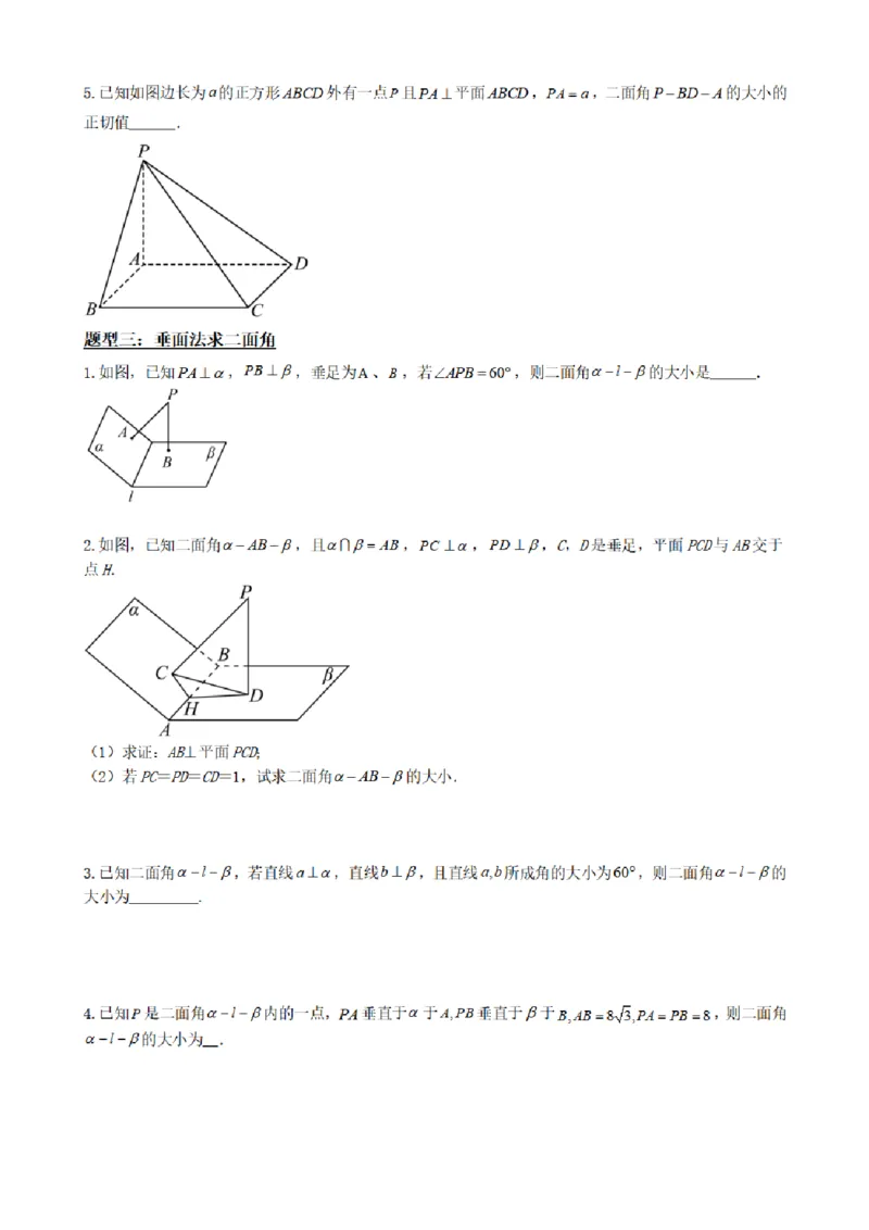 《1.9二面角面面角（传统法与向量法）（原卷版）(1)_2026版高中《二三轮复习+冲刺复习》_空间向量PDF_单独的原卷+解析版》第6页预览