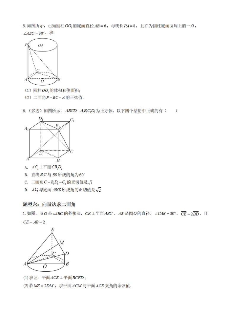 《1.9二面角面面角（传统法与向量法）（原卷版）(1)_2026版高中《二三轮复习+冲刺复习》_空间向量PDF_单独的原卷+解析版》第9页预览