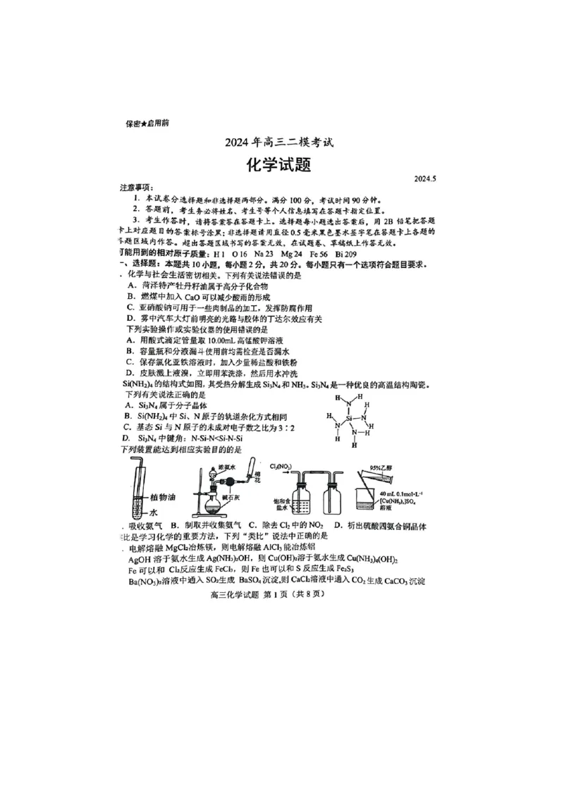 《58_05化学山东菏泽市（二模）试卷+标答_2025版教学资源包_（总复习系列）2025版《5年高考3年模拟》新高考版B版（⭐全科）_2025版.新高考新教材版.选考总复习.化学.5·3B版_1_资源拓展》第1页预览