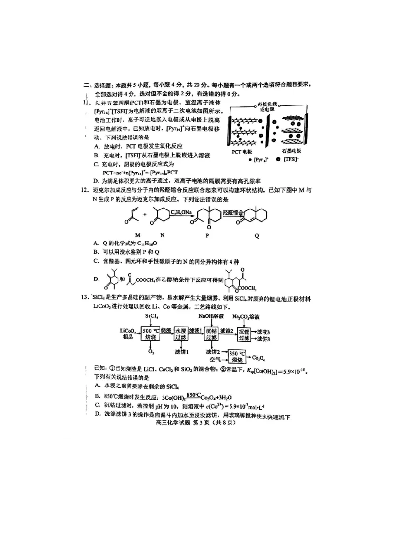 《58_05化学山东菏泽市（二模）试卷+标答_2025版教学资源包_（总复习系列）2025版《5年高考3年模拟》新高考版B版（⭐全科）_2025版.新高考新教材版.选考总复习.化学.5·3B版_1_资源拓展》第3页预览