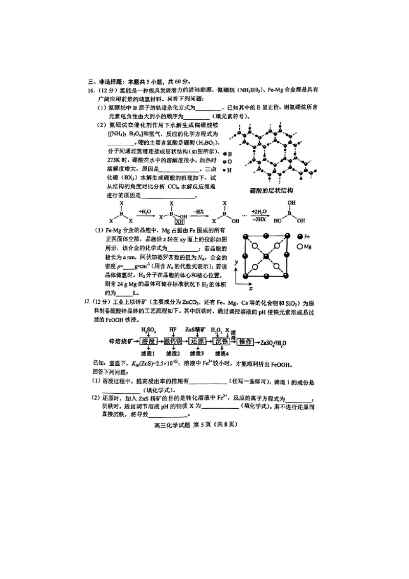 《58_05化学山东菏泽市（二模）试卷+标答_2025版教学资源包_（总复习系列）2025版《5年高考3年模拟》新高考版B版（⭐全科）_2025版.新高考新教材版.选考总复习.化学.5·3B版_1_资源拓展》第5页预览