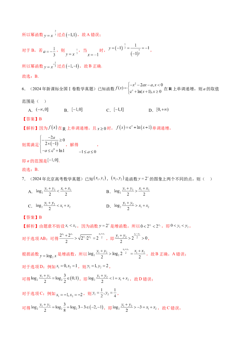 《2.3指数函数、对数函数和幂函数的综合应用（13大题型）（讲义+精练）（教师版）_高考一二三轮复习_数学_2027年高考数学一轮更新中》第10页预览
