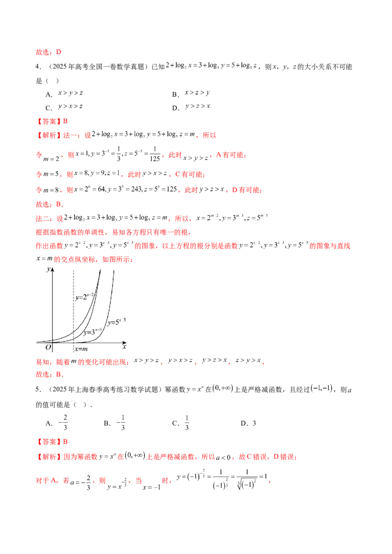 《2.3指数函数、对数函数和幂函数的综合应用（13大题型）（讲义+精练）（教师版）_高考一二三轮复习_数学_2027年高考数学一轮更新中》第9页预览