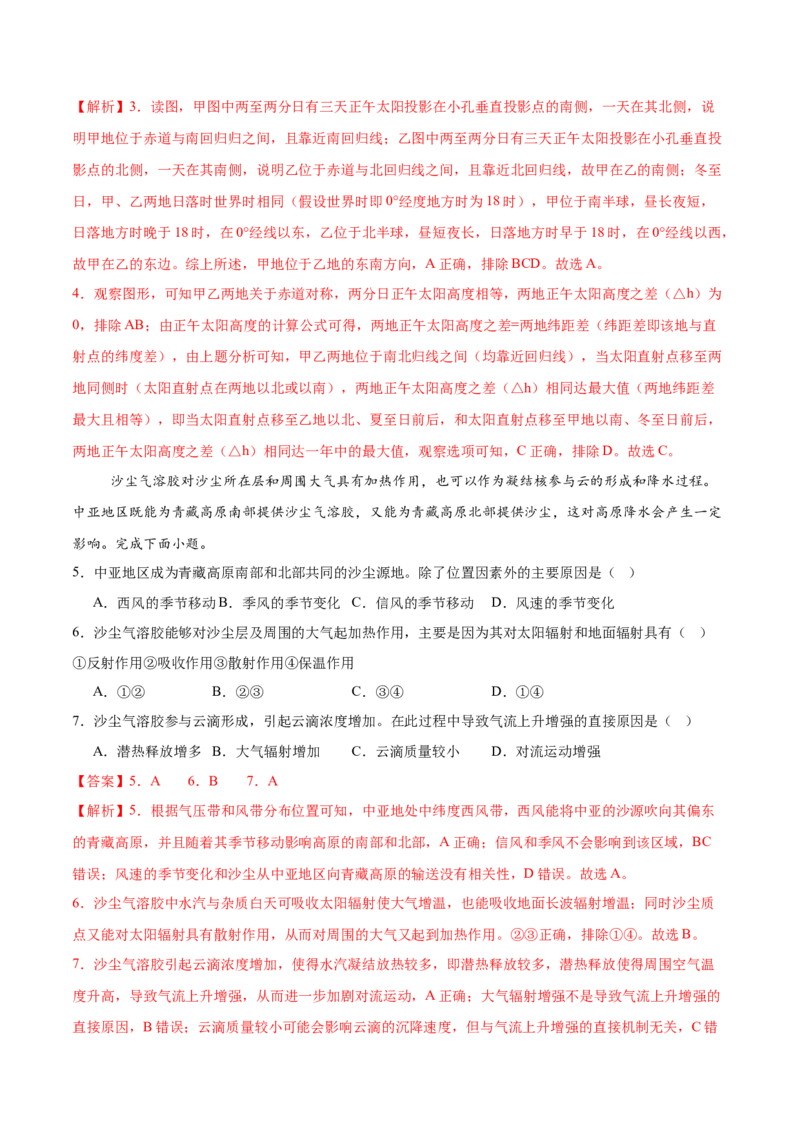 《地理（江苏卷02）（全解全析）_地理_2026年-地理高考专项复习_2026年高考第一二三次模拟考试地理-G181_高考地理第二次模拟卷16套_地理（江苏卷02）》第3页预览