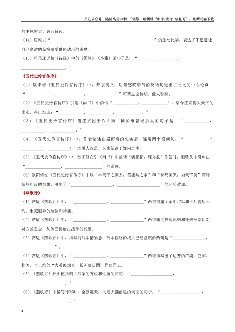 《选择性必修中册背诵篇目情境默写_二轮复习_2024年_2024年高考语文二轮复习核心考点讲与练_资料》第3页预览