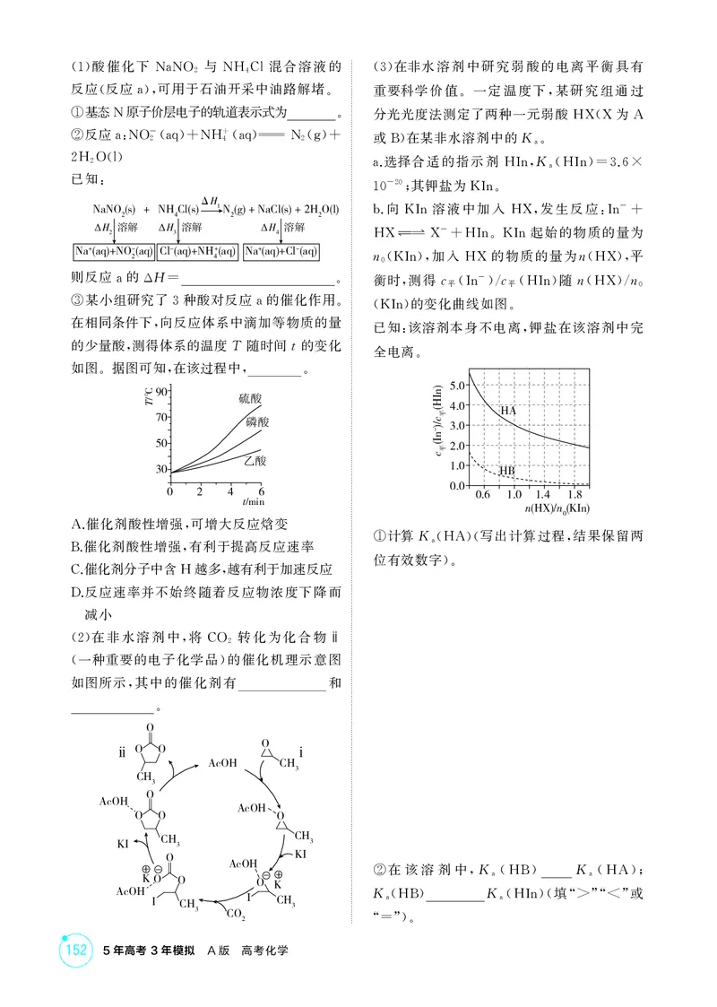 《1_精练册-第十章　水溶液中的离子反应与平衡_2026版教学资源包_202653高考总复习A版_广东版_2026版.广东版.选考总复习.化学.5·3A版_二、教师用书PDF_第十章水溶液中的离子反应与平衡》第2页预览