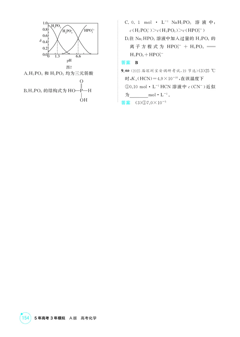 《1_精练册-第十章　水溶液中的离子反应与平衡_2026版教学资源包_202653高考总复习A版_广东版_2026版.广东版.选考总复习.化学.5·3A版_二、教师用书PDF_第十章水溶液中的离子反应与平衡》第4页预览