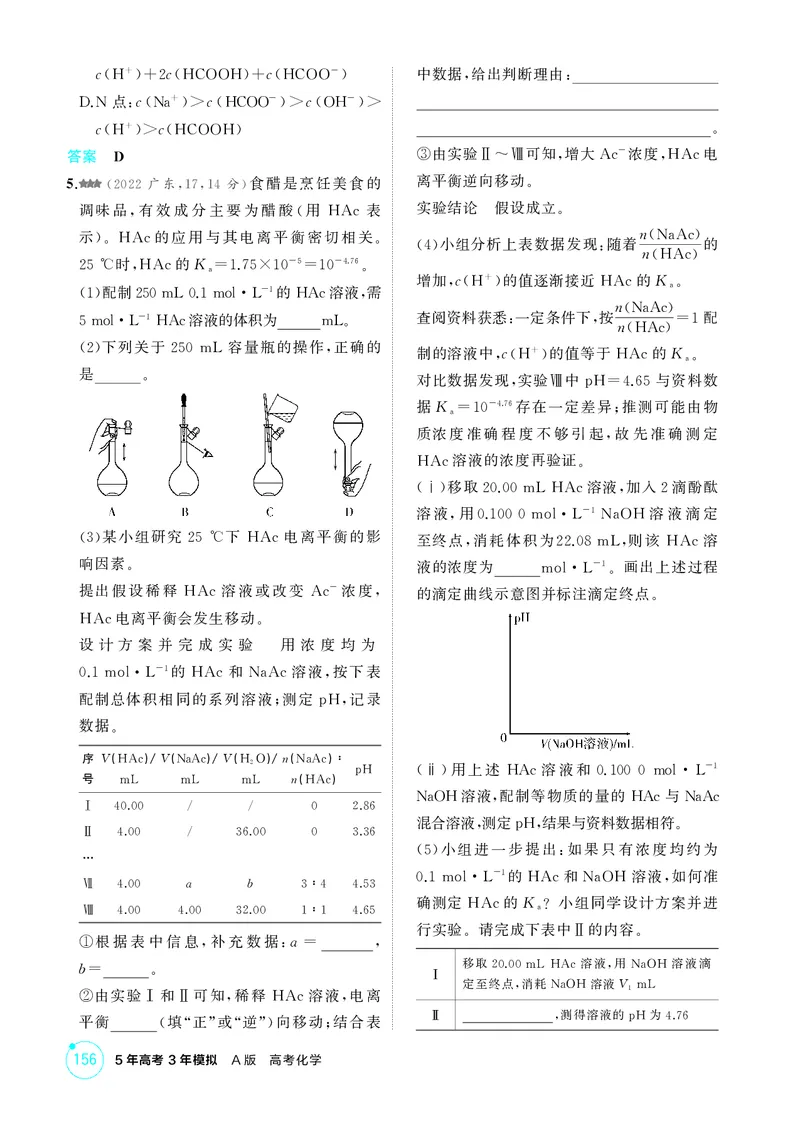 《1_精练册-第十章　水溶液中的离子反应与平衡_2026版教学资源包_202653高考总复习A版_广东版_2026版.广东版.选考总复习.化学.5·3A版_二、教师用书PDF_第十章水溶液中的离子反应与平衡》第6页预览