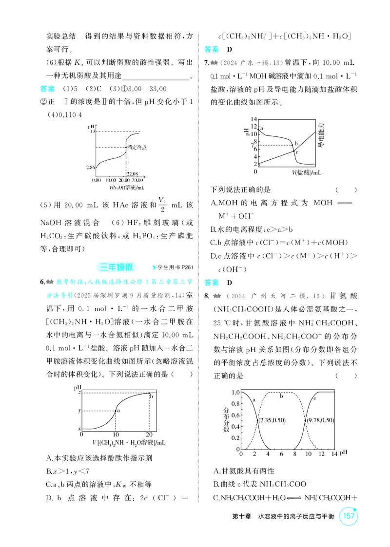《1_精练册-第十章　水溶液中的离子反应与平衡_2026版教学资源包_202653高考总复习A版_广东版_2026版.广东版.选考总复习.化学.5·3A版_二、教师用书PDF_第十章水溶液中的离子反应与平衡》第7页预览