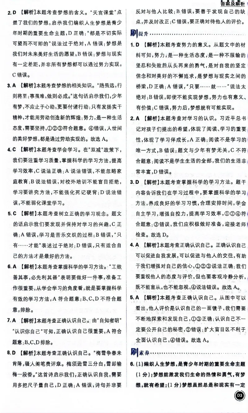 《道德与法治答案及解析_2、2025初中必刷题合集_初中必刷题23+24+25上册_24初中必刷题上册+下册全_可信网络等多个文件_历年必刷题和24上册_2024版_中考总复习必刷题合订本》第4页预览