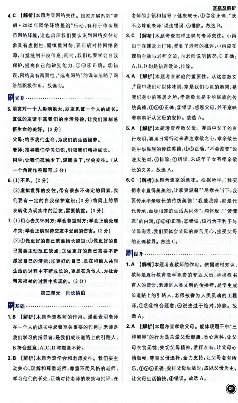 《道德与法治答案及解析_2、2025初中必刷题合集_初中必刷题23+24+25上册_24初中必刷题上册+下册全_可信网络等多个文件_历年必刷题和24上册_2024版_中考总复习必刷题合订本》第6页预览