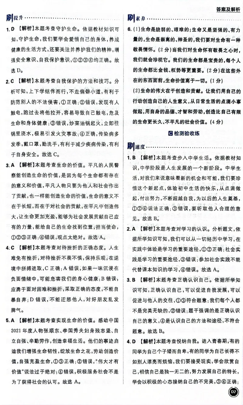 《道德与法治答案及解析_2、2025初中必刷题合集_初中必刷题23+24+25上册_24初中必刷题上册+下册全_可信网络等多个文件_历年必刷题和24上册_2024版_中考总复习必刷题合订本》第8页预览