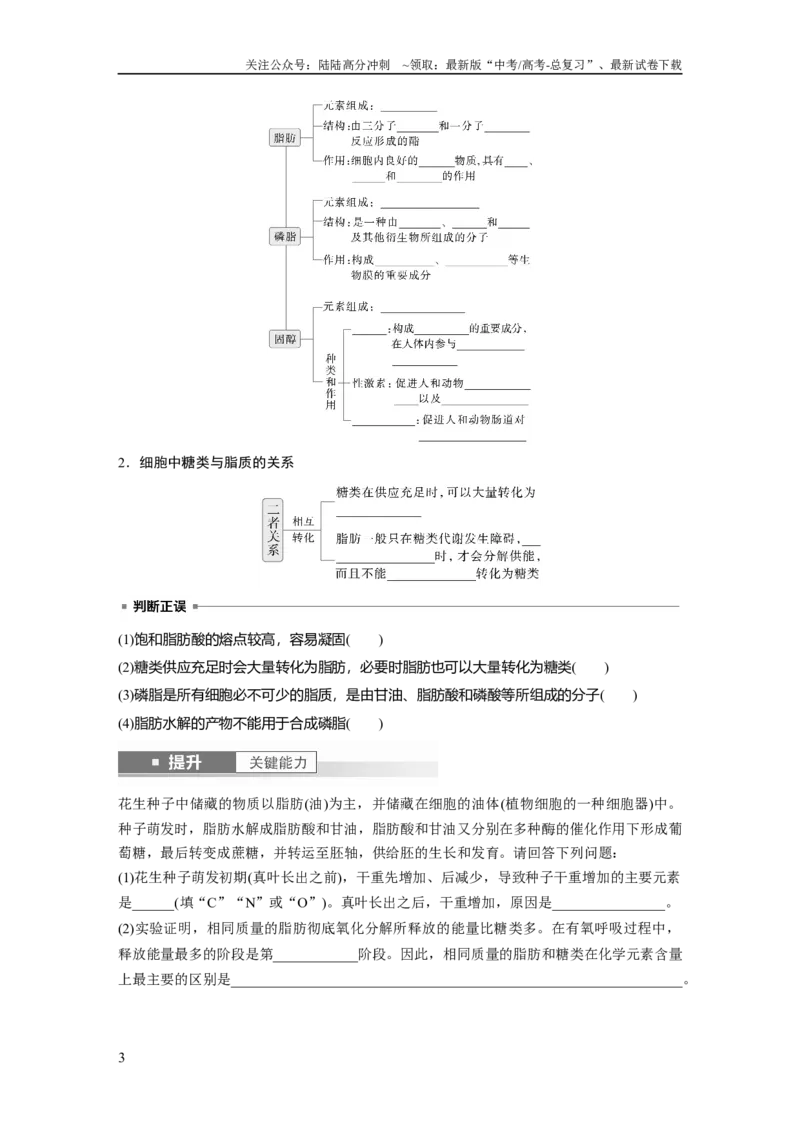 《第一单元　第3课时　细胞中的糖类和脂质_06-生物-高考总复习_一轮复习_2025年_2025年大一轮复习讲义人教版生物_资料_1-资料_大一轮复习讲义学生专用_2025大一轮复习讲义》第3页预览