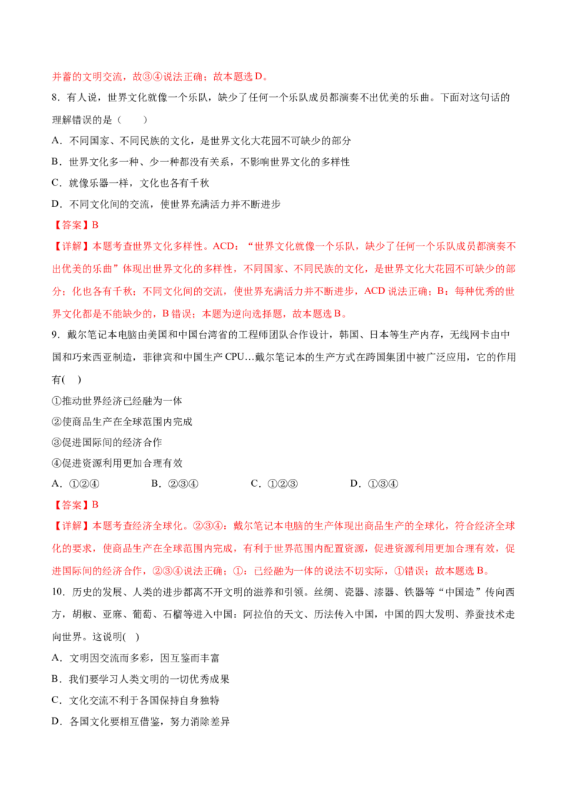 《1.1开放互动的世界-2021-2022学年九年级道德与法治下册深度学习同步课堂核心素养能力训练（部编版）（解析版）_初中全科知识点总结和试卷_赠送习题试卷_初中3年学习辅助资料_4-9、政治》第4页预览