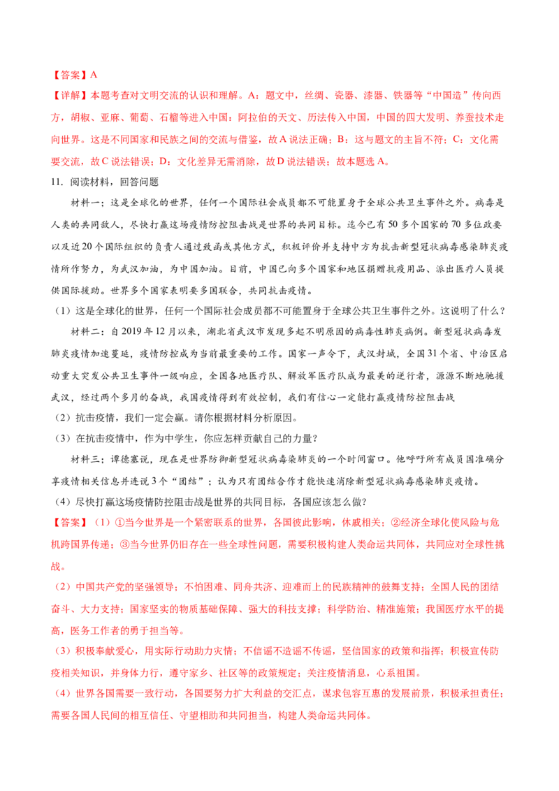 《1.1开放互动的世界-2021-2022学年九年级道德与法治下册深度学习同步课堂核心素养能力训练（部编版）（解析版）_初中全科知识点总结和试卷_赠送习题试卷_初中3年学习辅助资料_4-9、政治》第5页预览