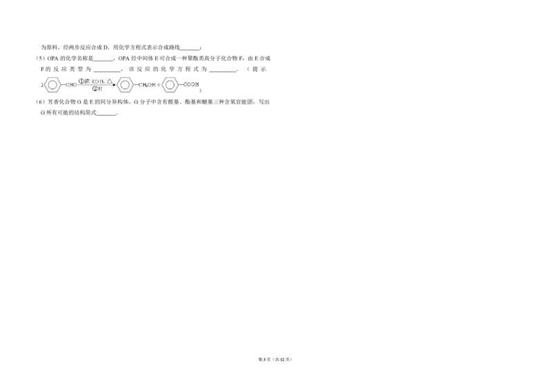 《2013年全国统一高考化学试卷（大纲版）（含解析版）(1)_高考一二三轮复习_化学_2027年高考化学专项复习_2008年-2026年化学高考真题-G427_2008-2020年高考_全国卷_A3word版_PDF版》第3页预览