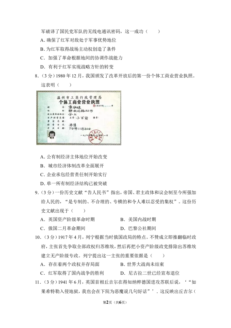 《2012年全国统一高考历史试卷（大纲版）（原卷版）(1)_高考一二三轮复习_历史_2027年高考历史专项复习_2008年-2026年历史高考真题-G427_2008-2020年高考_全国卷_A4word版》第2页预览