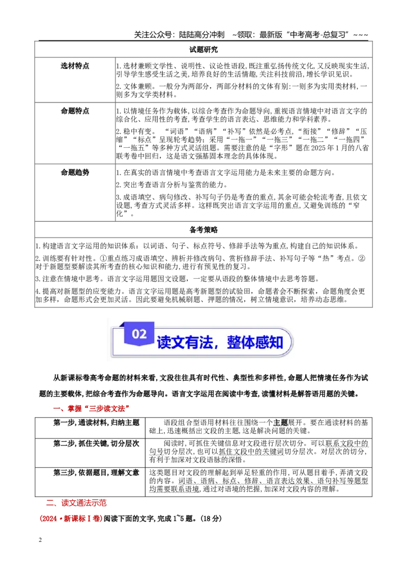 《语言文字运用专题起始课感知高考·明确考情（学生版）_一轮复习_2026年-语文一轮复习_2026年高考语文一轮复习精讲课堂（全国通用）-G385_资料》第2页预览