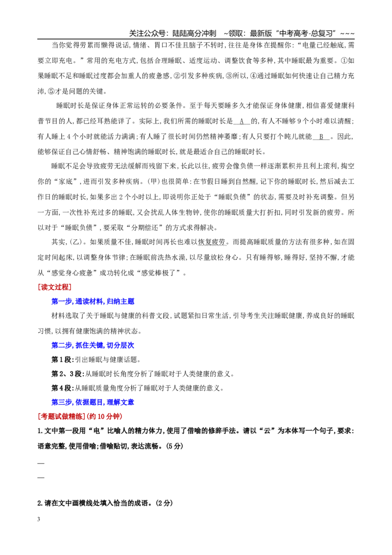 《语言文字运用专题起始课感知高考·明确考情（学生版）_一轮复习_2026年-语文一轮复习_2026年高考语文一轮复习精讲课堂（全国通用）-G385_资料》第3页预览