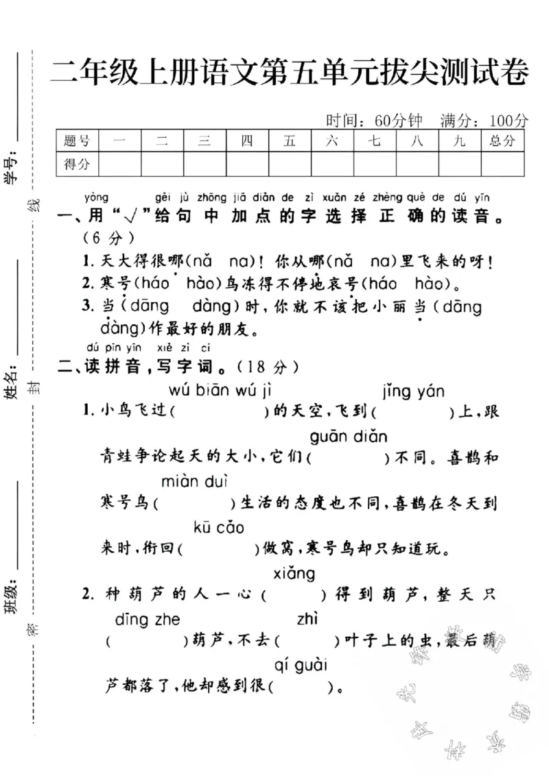 《二年级上册语文第五单元拔尖测试卷SY_2年级上册同步教辅_2上-数学_二上数学-口算.竖式.乘法]》第1页预览