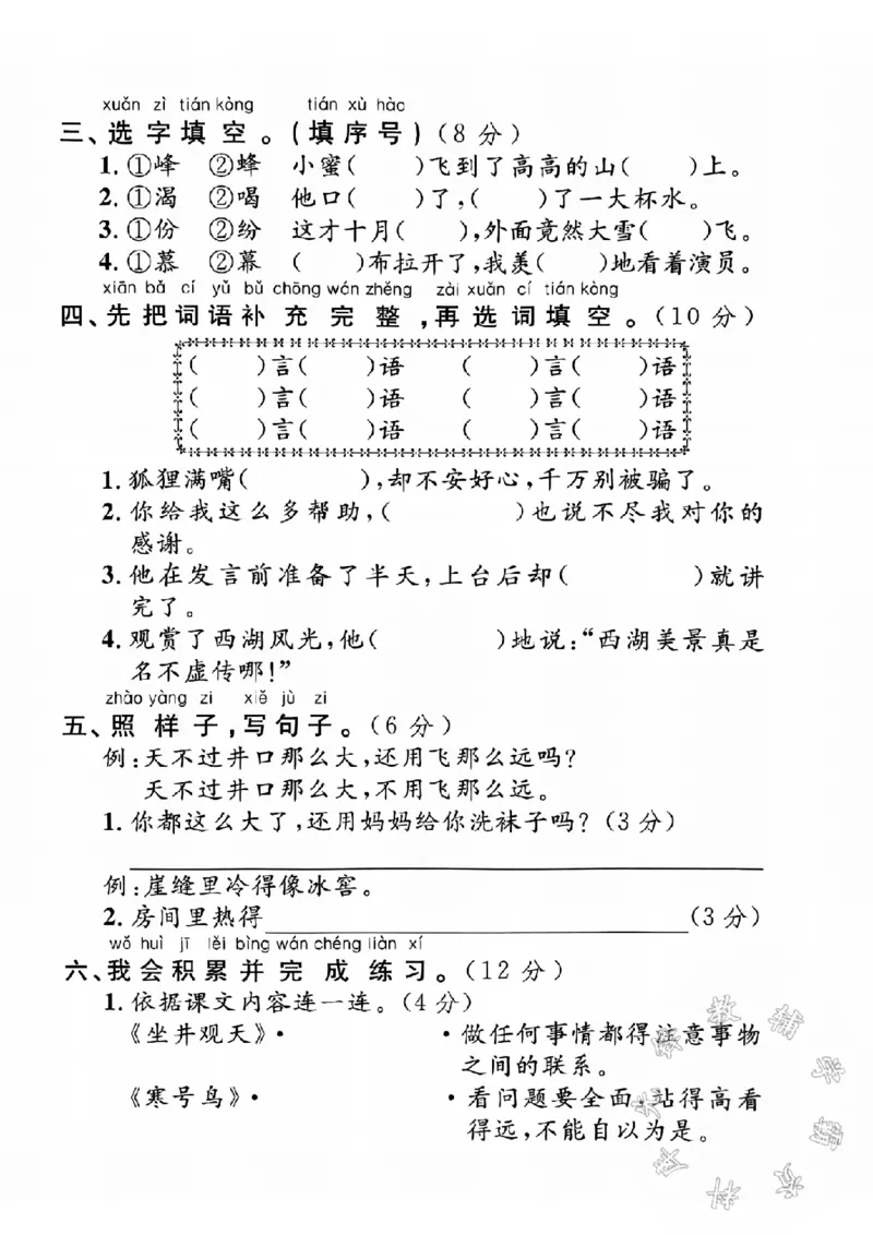 《二年级上册语文第五单元拔尖测试卷SY_2年级上册同步教辅_2上-数学_二上数学-口算.竖式.乘法]》第2页预览