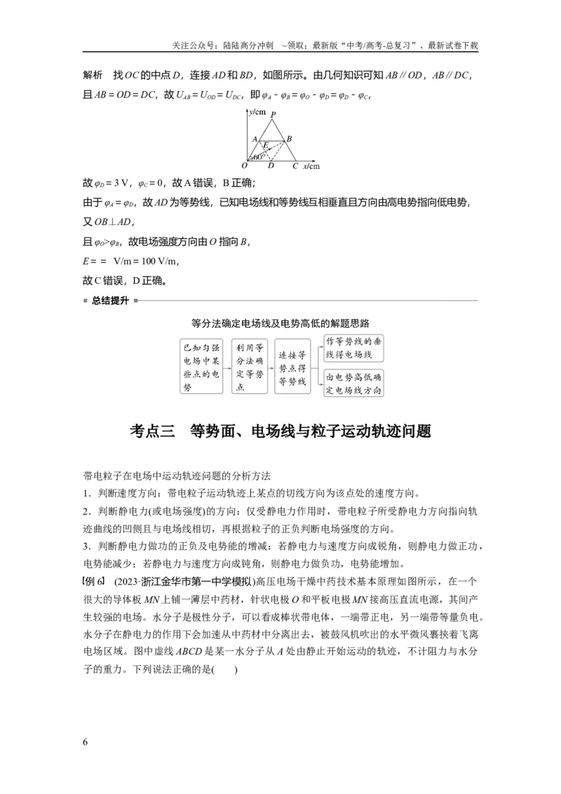 《第九章　第2课时　静电场中能的性质_04-物理-高考总复习_一轮复习_2025年_2025年大一轮复习讲义人教版物理_资料_1-资料_大一轮复习讲义教师专用》第6页预览