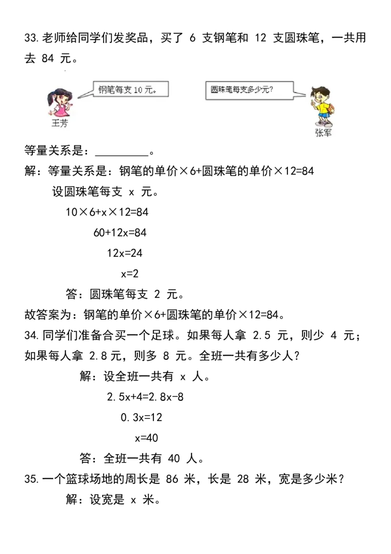 《五年级上册数学常考易错应用题60道_5年级上册同步教辅_5上数学_五上数学通用重点必背资料+专项练习》第10页预览