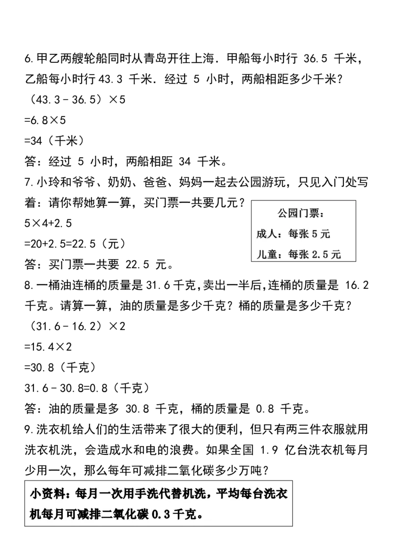 《五年级上册数学常考易错应用题60道_5年级上册同步教辅_5上数学_五上数学通用重点必背资料+专项练习》第2页预览