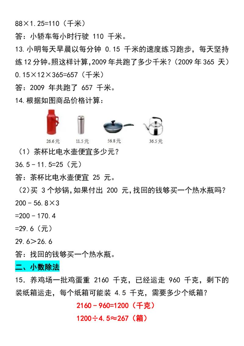《五年级上册数学常考易错应用题60道_5年级上册同步教辅_5上数学_五上数学通用重点必背资料+专项练习》第4页预览