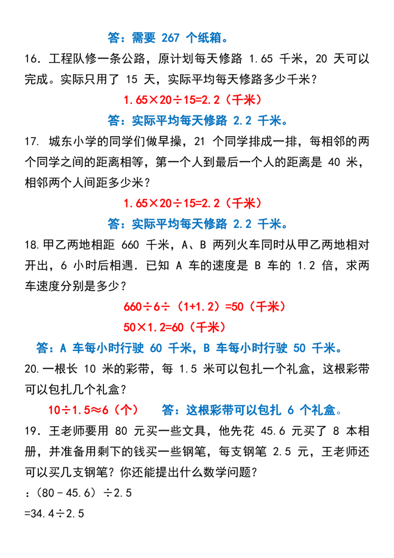 《五年级上册数学常考易错应用题60道_5年级上册同步教辅_5上数学_五上数学通用重点必背资料+专项练习》第5页预览