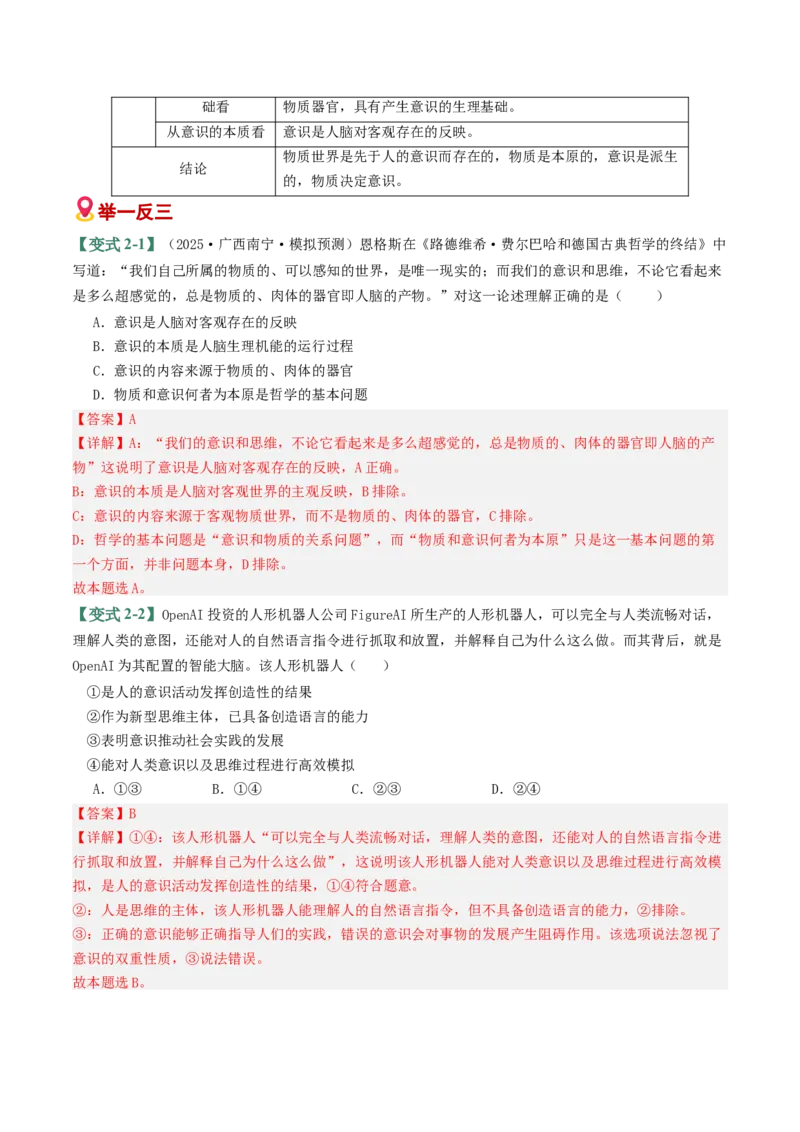 《易错08探索世界与把握规律（易错专练）（教师版）_zheng治_2026年-政治高考二轮复习_2026年高考政治重难点讲义专练（新高考通用）-G102_2026版》第5页预览