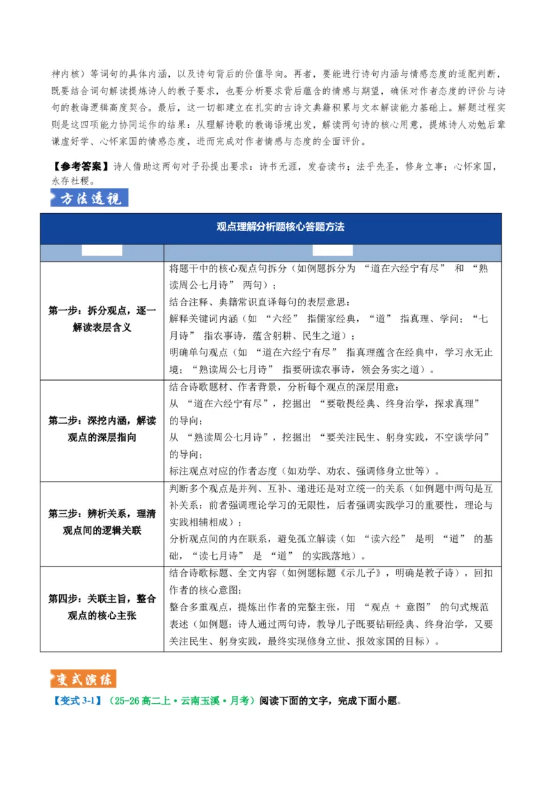《题型05古代诗歌内容理解题型突破（题型专练）（全国通用）（教师版）_专项复习_2026年-语文专项复习_2026年高考语文重难点讲义专练（新高考通用）-G102_2026版》第10页预览
