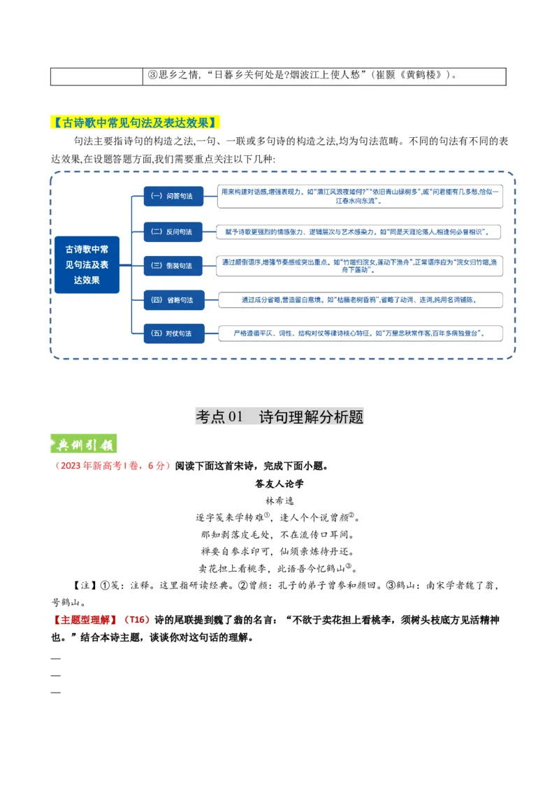 《题型05古代诗歌内容理解题型突破（题型专练）（全国通用）（教师版）_专项复习_2026年-语文专项复习_2026年高考语文重难点讲义专练（新高考通用）-G102_2026版》第3页预览