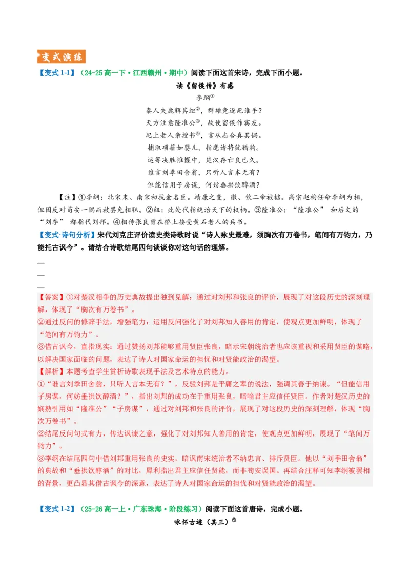 《题型05古代诗歌内容理解题型突破（题型专练）（全国通用）（教师版）_专项复习_2026年-语文专项复习_2026年高考语文重难点讲义专练（新高考通用）-G102_2026版》第5页预览