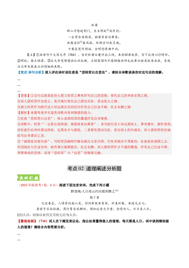 《题型05古代诗歌内容理解题型突破（题型专练）（全国通用）（教师版）_专项复习_2026年-语文专项复习_2026年高考语文重难点讲义专练（新高考通用）-G102_2026版》第6页预览
