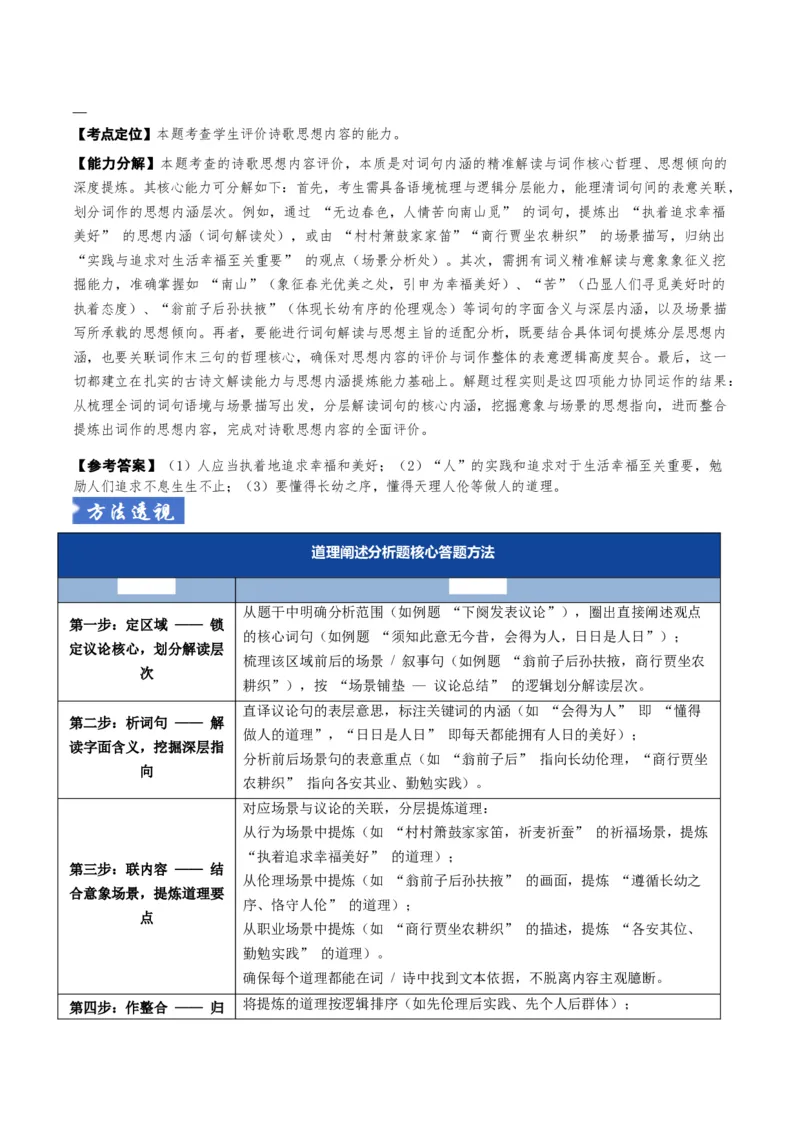 《题型05古代诗歌内容理解题型突破（题型专练）（全国通用）（教师版）_专项复习_2026年-语文专项复习_2026年高考语文重难点讲义专练（新高考通用）-G102_2026版》第7页预览