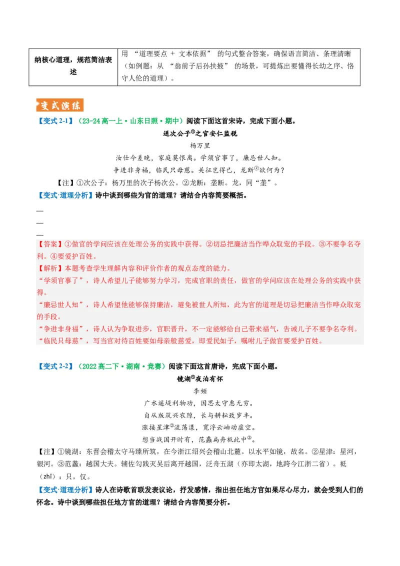 《题型05古代诗歌内容理解题型突破（题型专练）（全国通用）（教师版）_专项复习_2026年-语文专项复习_2026年高考语文重难点讲义专练（新高考通用）-G102_2026版》第8页预览