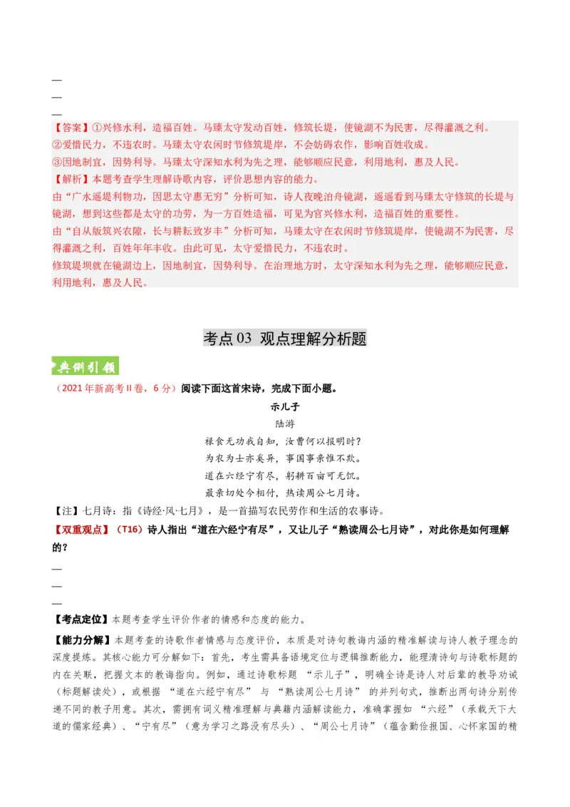 《题型05古代诗歌内容理解题型突破（题型专练）（全国通用）（教师版）_专项复习_2026年-语文专项复习_2026年高考语文重难点讲义专练（新高考通用）-G102_2026版》第9页预览