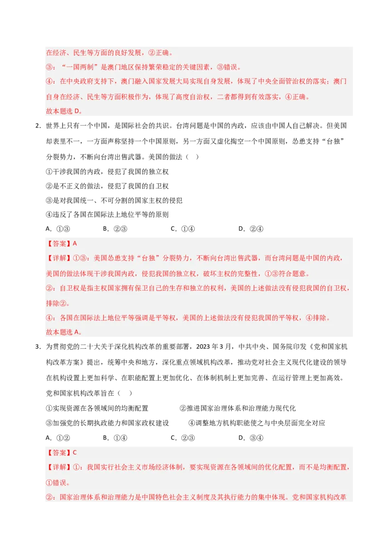 《第02课国家的结构形式(专项训练)(教师版)_zheng治_2026年_2026年高考政治一轮课件+讲义+练习(黑吉辽蒙专用)-G330》第2页预览