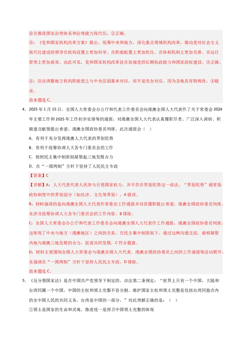 《第02课国家的结构形式(专项训练)(教师版)_zheng治_2026年_2026年高考政治一轮课件+讲义+练习(黑吉辽蒙专用)-G330》第3页预览