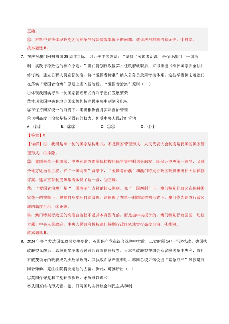《第02课国家的结构形式(专项训练)(教师版)_zheng治_2026年_2026年高考政治一轮课件+讲义+练习(黑吉辽蒙专用)-G330》第5页预览